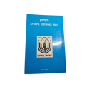 Handbook of the Israel Olympic Committee 1989