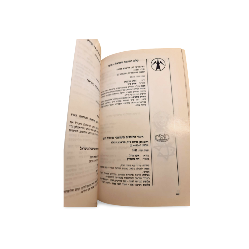 Handbook of the Israel Olympic Committee 1989
