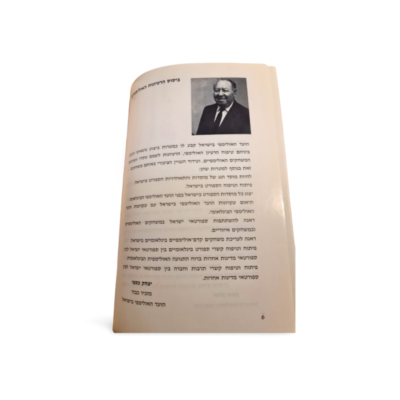 Handbook of the Israel Olympic Committee 1989