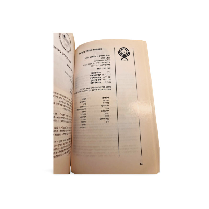 Handbook of the Israel Olympic Committee 1989