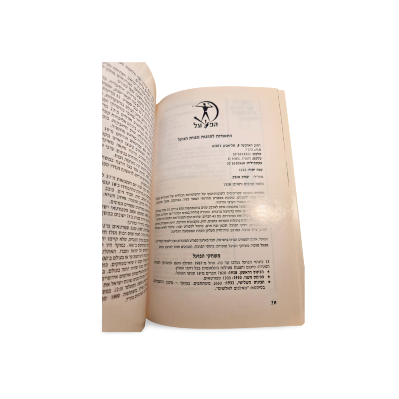 Handbook of the Israel Olympic Committee 1989