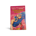 Žvaigždžių žvėris  Robert A. Heinlein  SF 42