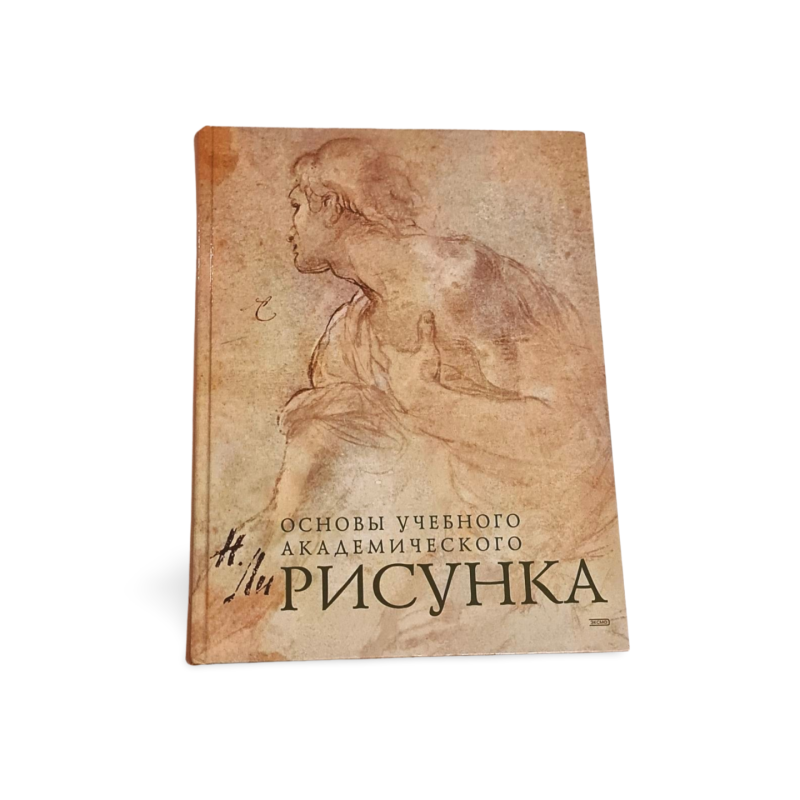 Основы учебного академического рисунка  akademinio piešimo pagrindai