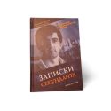 Zapiski sekundanta  Evgeny Bareev, Ilya Levitov