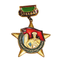TSRS ženklelis Šlovė tarybiniams pasieniečiams