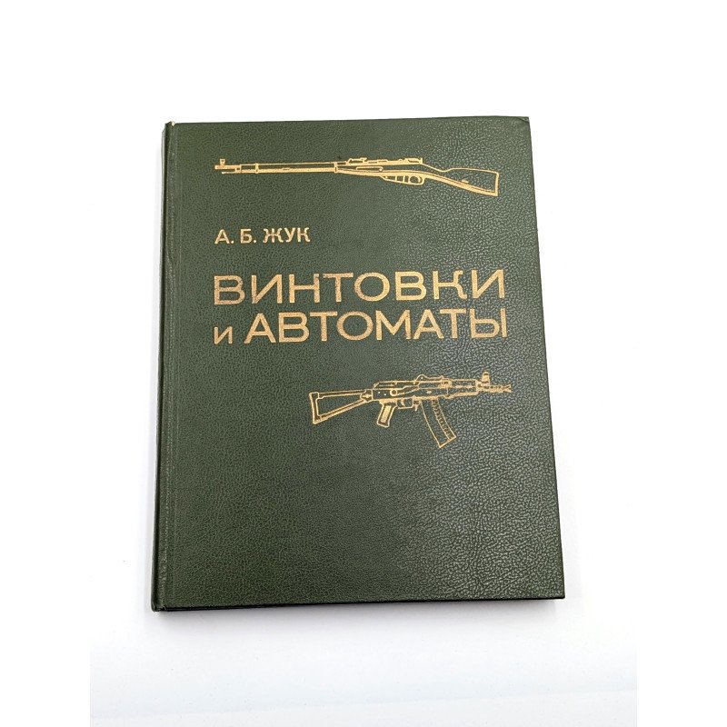 Vintovki i avtomaty Šautuvai ir automatai A B Žuk