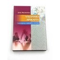 Valdymo apskaita. Koncepcija, metodika, politika – Jonas Mackevičius