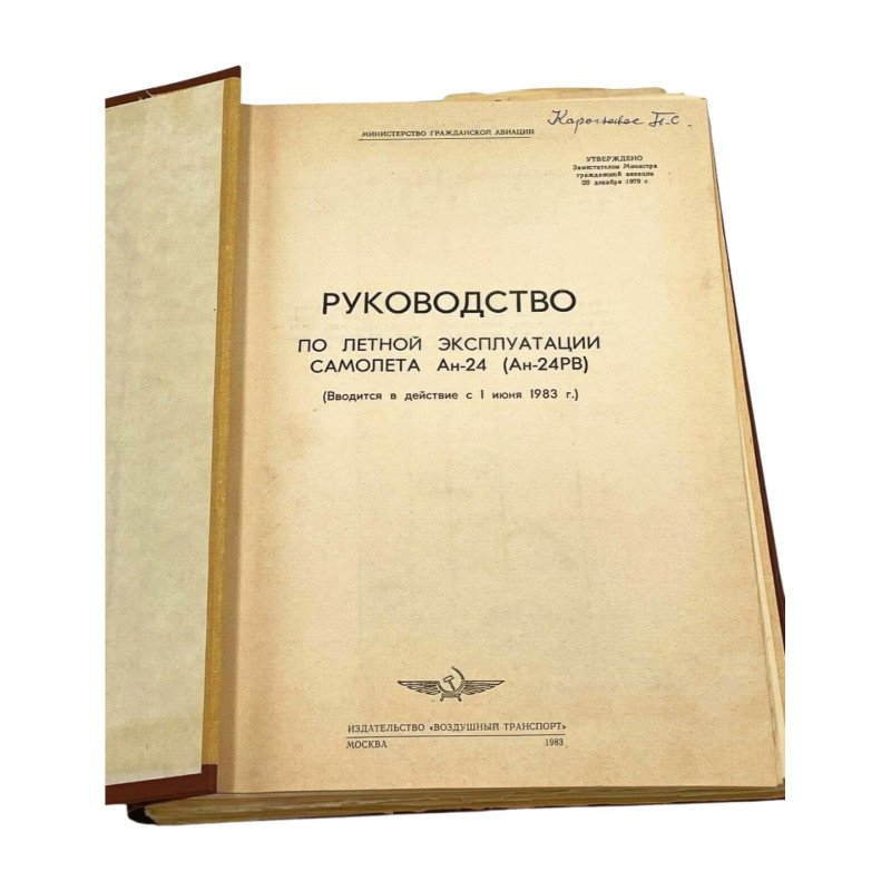 1983 m. Sovietinis Aviacijos Vadovas  Gidas AN 24 Orlaiviams  Rusų Kalba