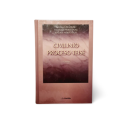 Civilinio proceso teisė, I tomas  Egidijus Laužikas, Valentinas Mikelėnas, Vytautas Nekrošius