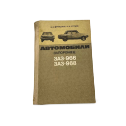 Automobilių Zaporožec ZAZ 966 ir ZAZ 968 vadovas   Techninės priežiūros ir remonto knyga  1972 leidimas